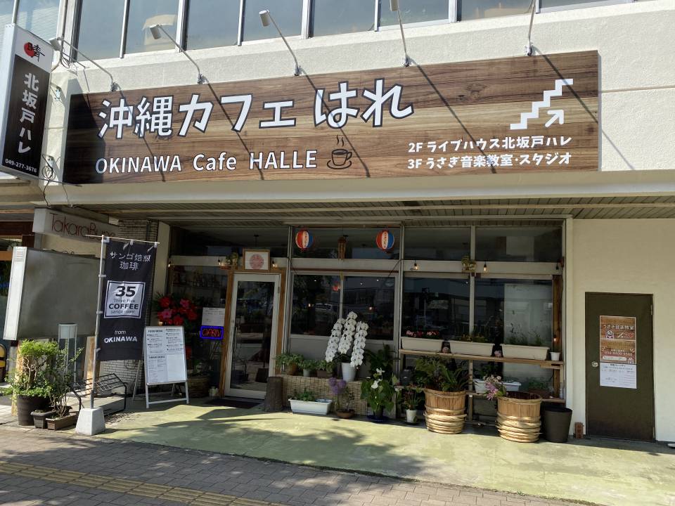 沖縄カフェはれ