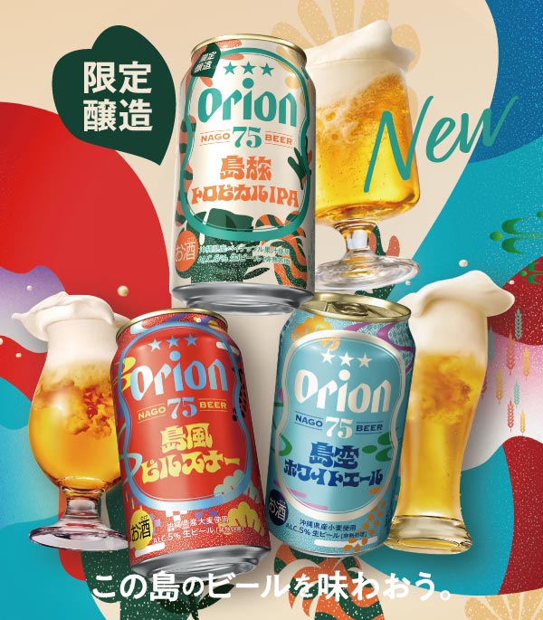75BEER - オリオンビール