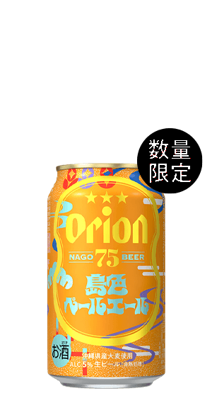 島色ペールエールの缶