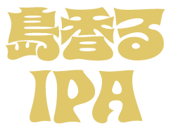 75BEER 島香るIPA