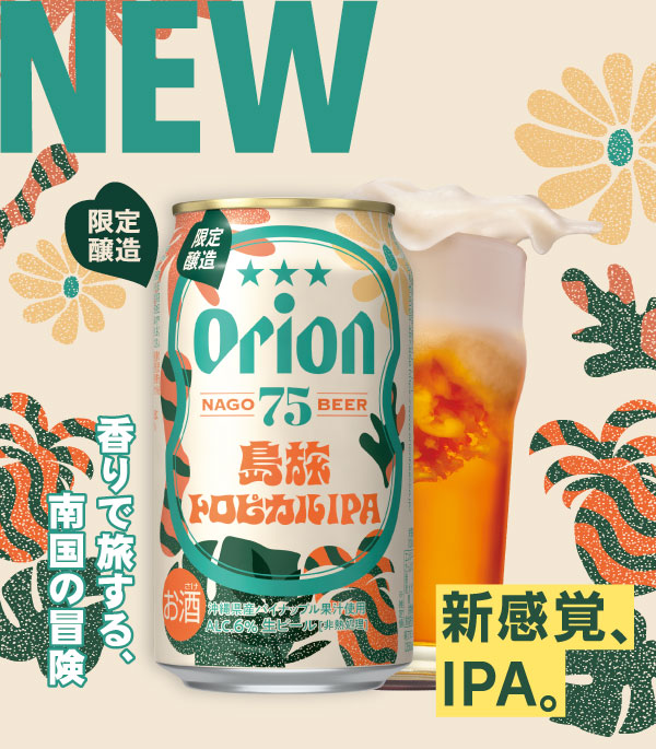 75BEER - オリオンビール