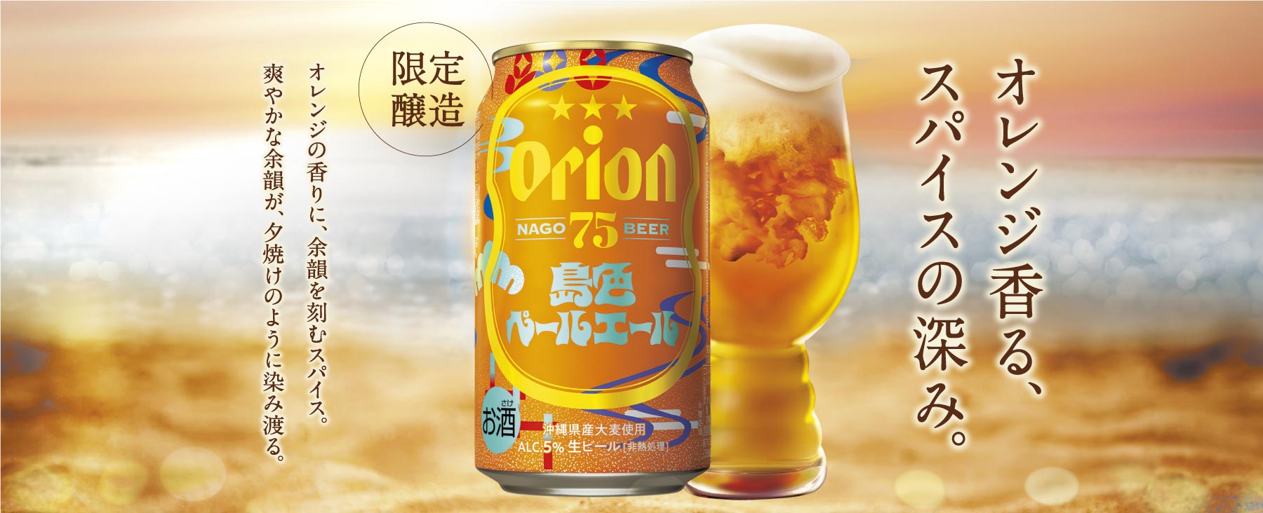 75BEER 島色ペールエール 数量限定