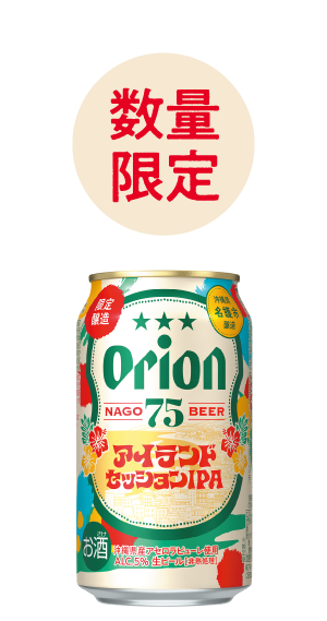 アイランドセッションIPA