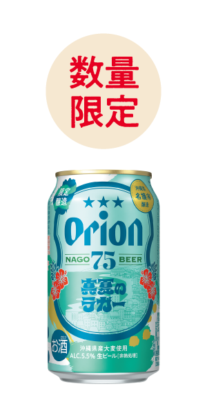 真夏のラガー