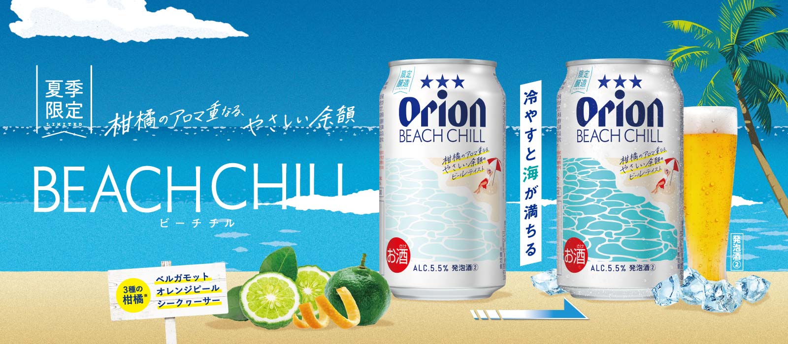BEACH CHILL
