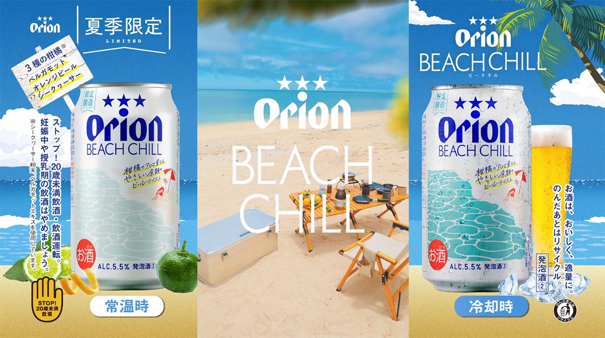 BEACH CHILL - オリオンビール