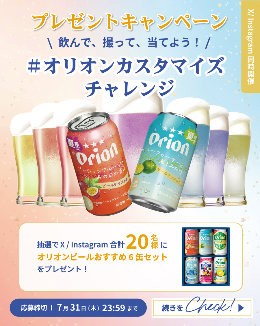 プレゼントキャンペーン