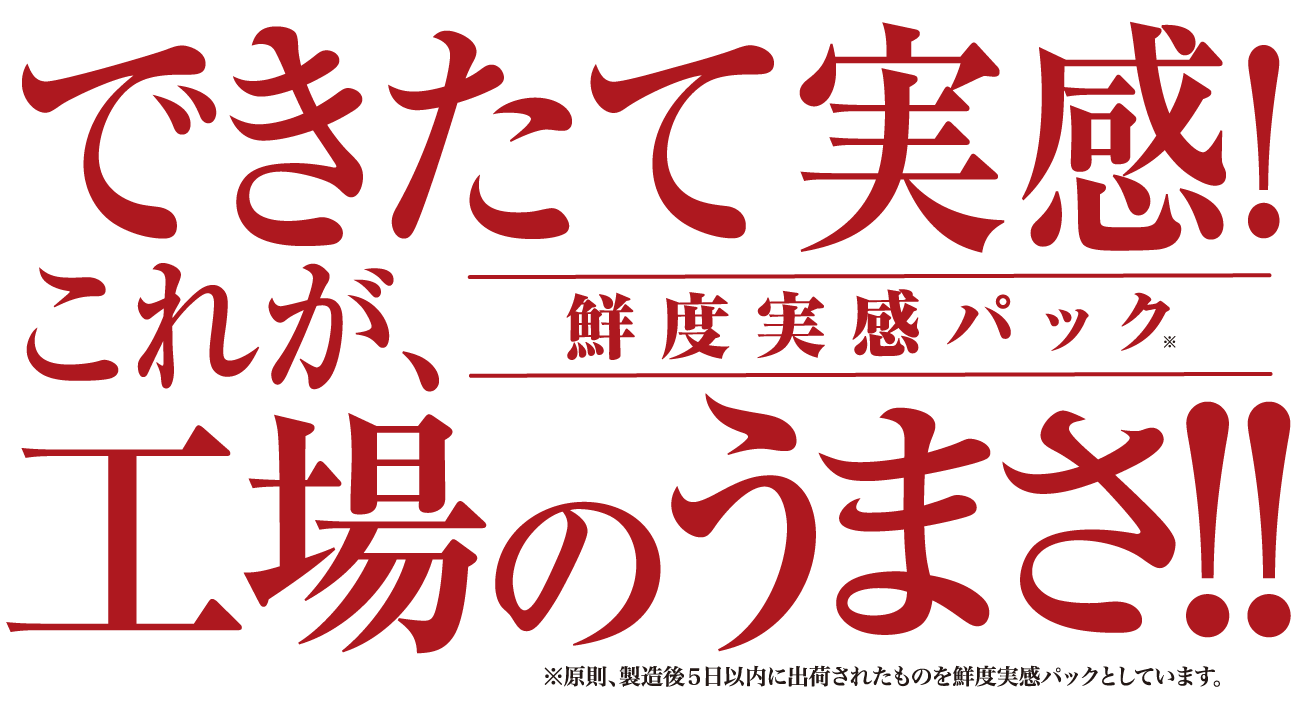 できたて実感！オリオンザ・ドラフト鮮度実感パック