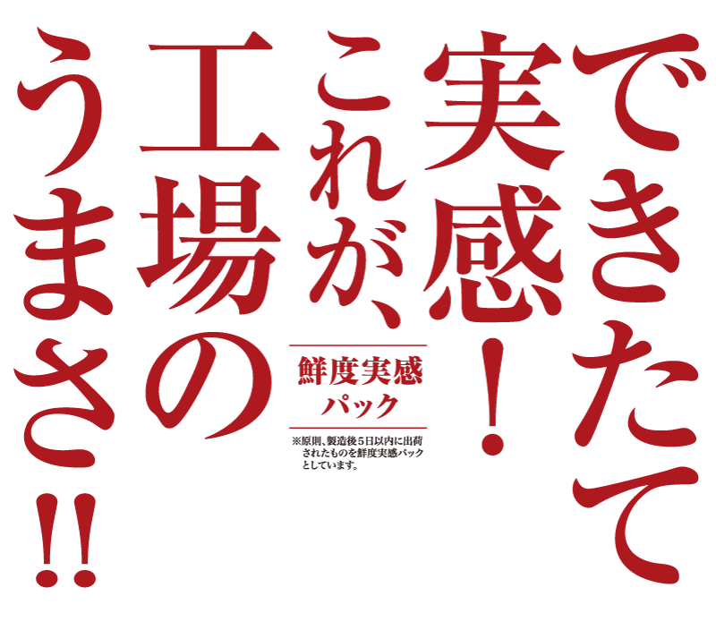 できたて実感！オリオンザ・ドラフト鮮度実感パック