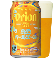 75BEER島色ペールエール