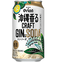 沖縄香るクラフトジンソーダ