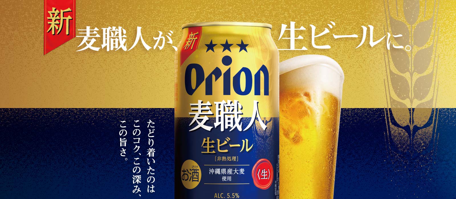 麦職人