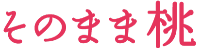 そのまま桃