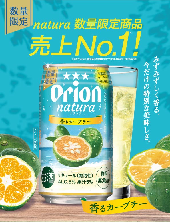 香るカーブチー数量限定