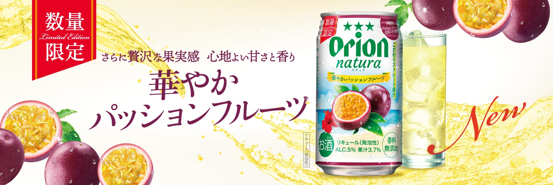 華やかパッションフルーツ数量限定