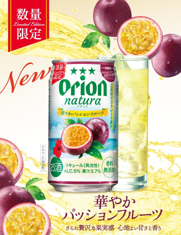 華やかパッションフルーツ数量限定