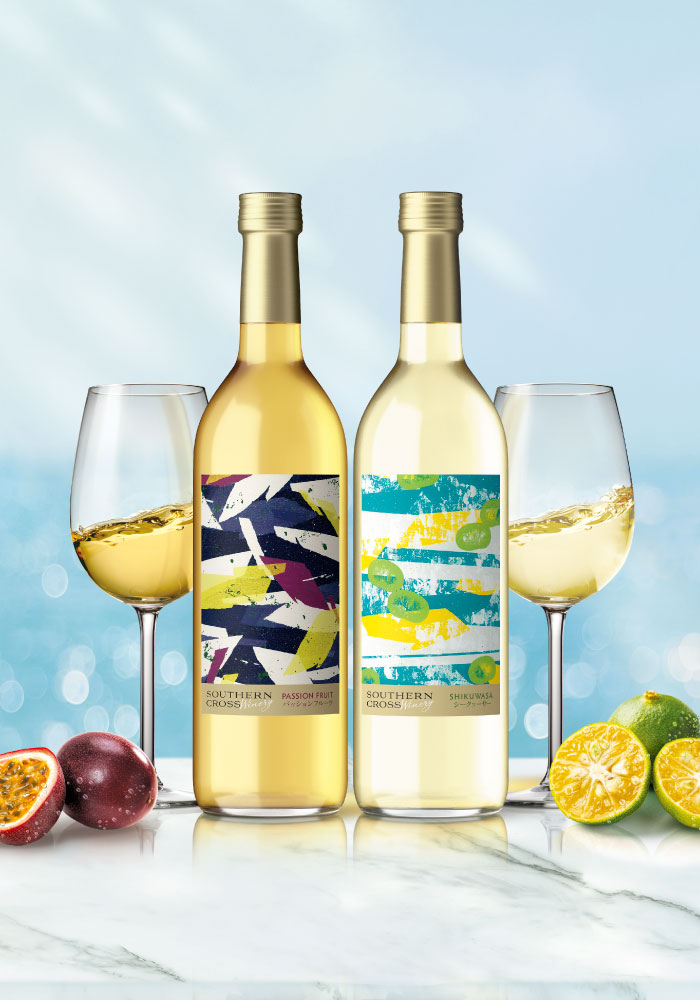 サザンクロスワイナリー「パッションフルーツ」「シークヮーサー」新