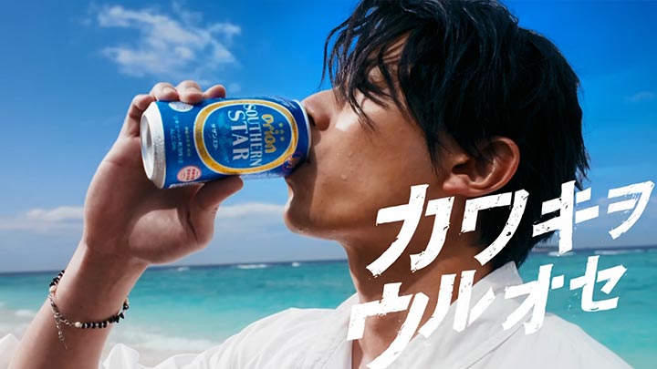 新サザンスター「超絶！爽快」篇
