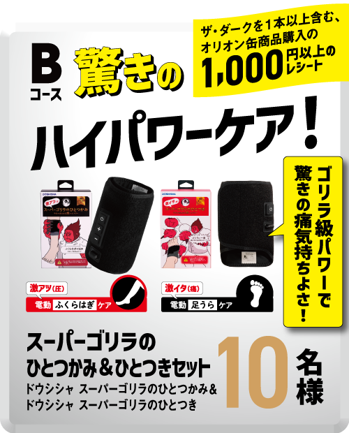 驚きのハイパワーケア!ゴリラ級パワーで驚きの痛気持ちよさ!抽選で10名様