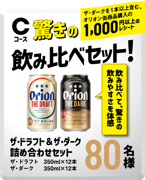 驚きの飲み比べセット!驚きの飲みやすさを体感しよう!抽選で10名様