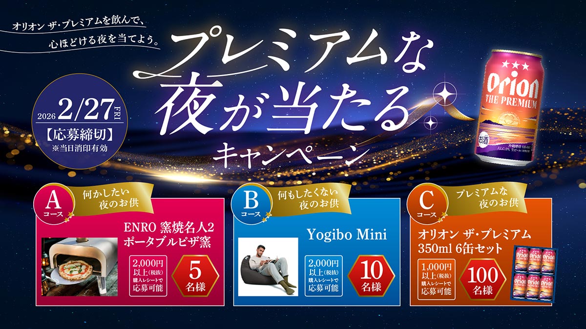 オリオン ザ・プレミアム - オリオンビール