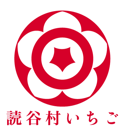 読谷いちご