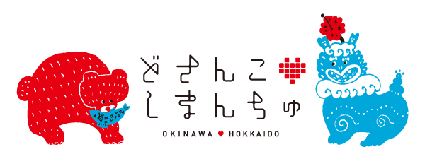 どさんこしまんちゅプロジェクト