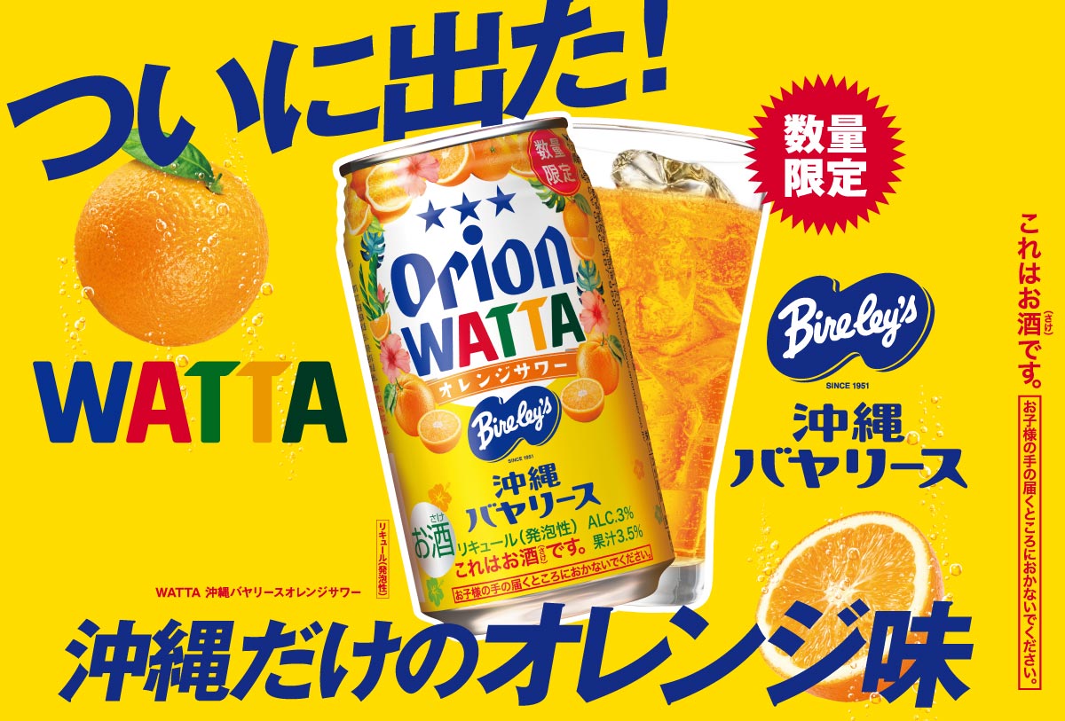 WATTA沖縄バヤリースオレンジ