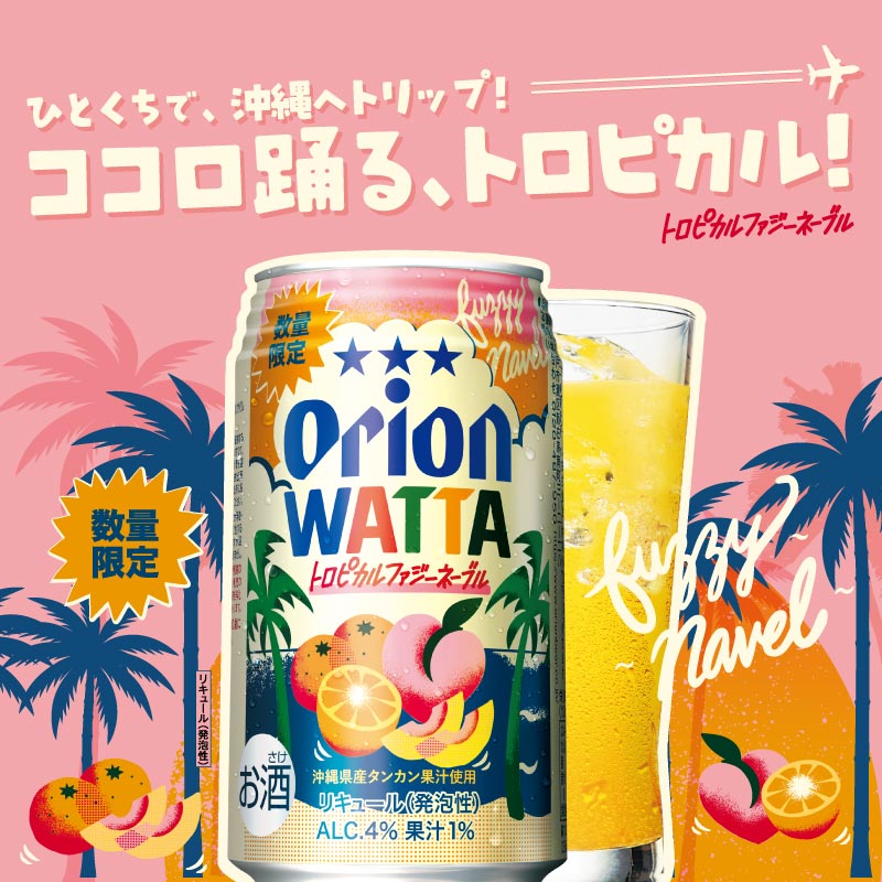 WATTAトロピカルファジーネーブル