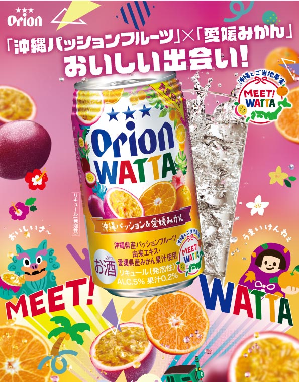 WATTA 沖縄パッション＆愛媛みかん