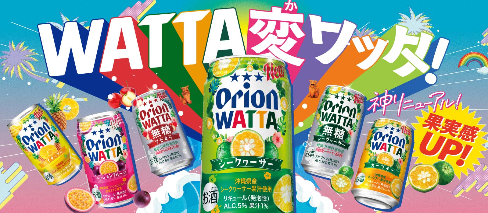 WATTAリニューアル