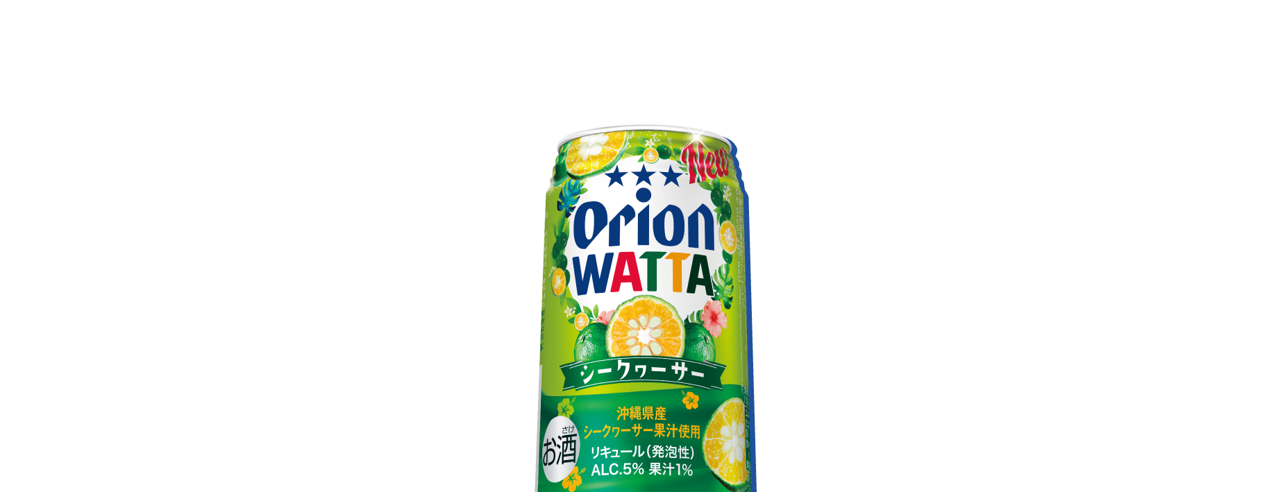 WATTAシークヮーサー