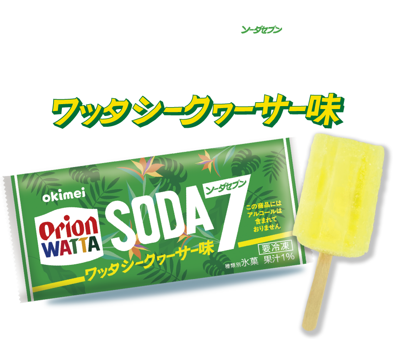 WATTAシークヮーサー味コラボアイス