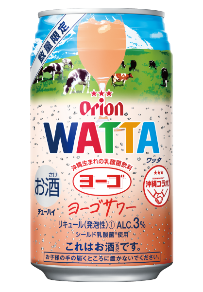 WATTAヨーゴサワー