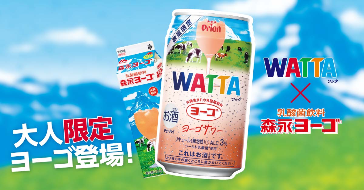 Wattaヨーゴサワー数量限定発売 オリオンビール Wattaヨーゴサワー数量限定発売 オリオンビール