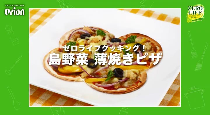 島野菜薄焼きピザ