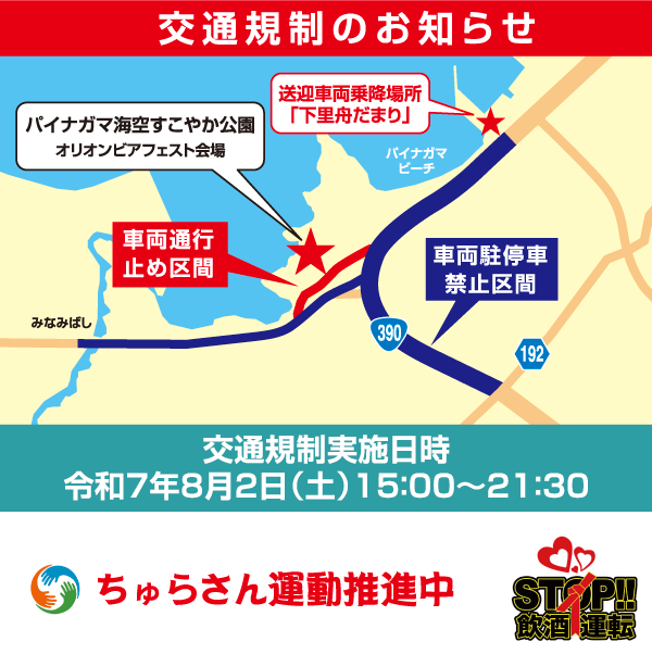 交通規制のお知らせ
