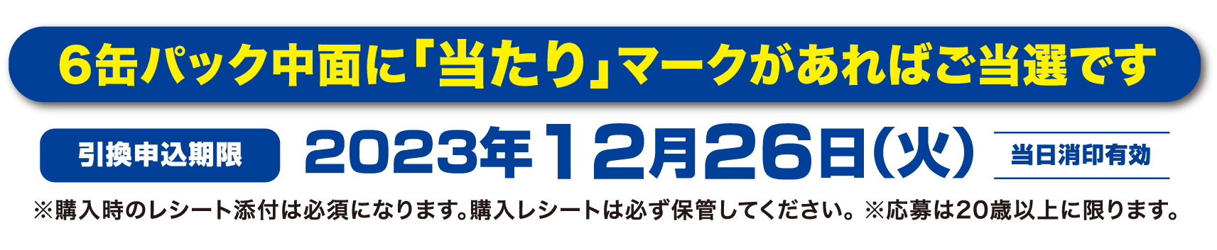 中面に当たりが出れば当選です