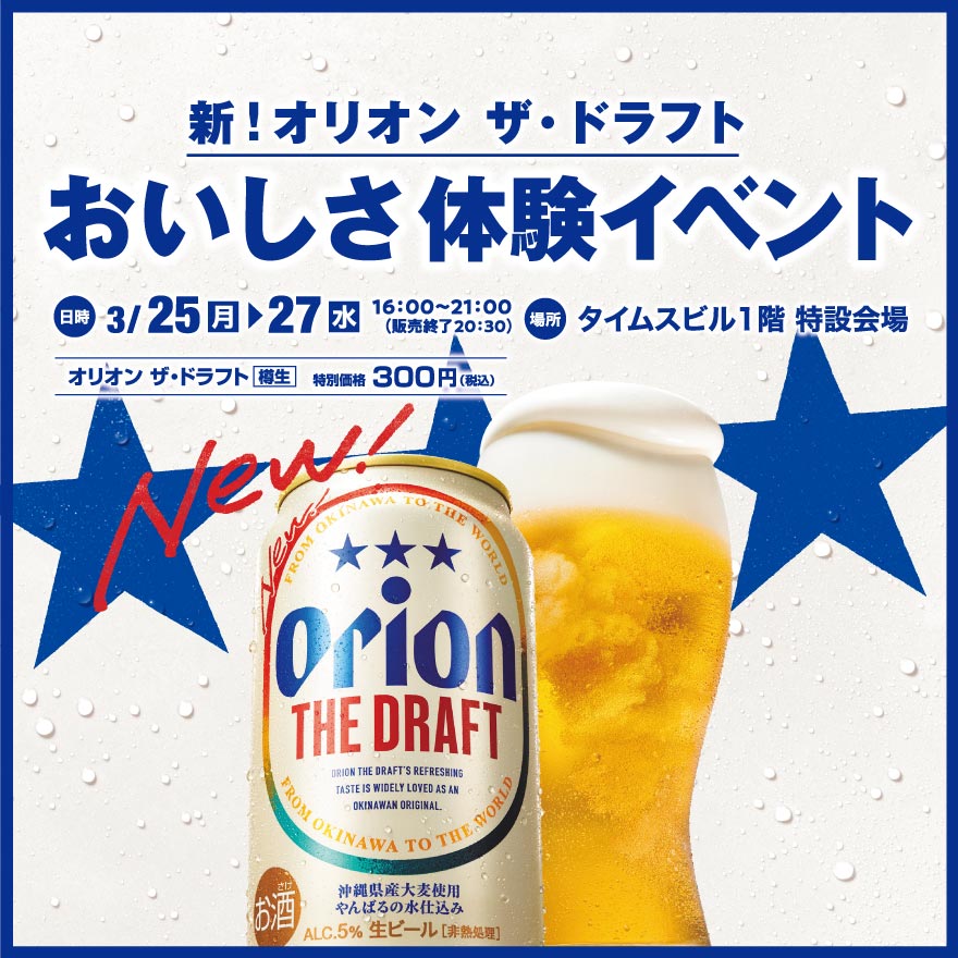 おいしさ体験イベント
