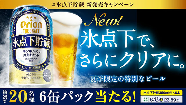 キャンペーン