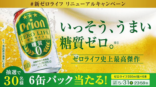 キャンペーン