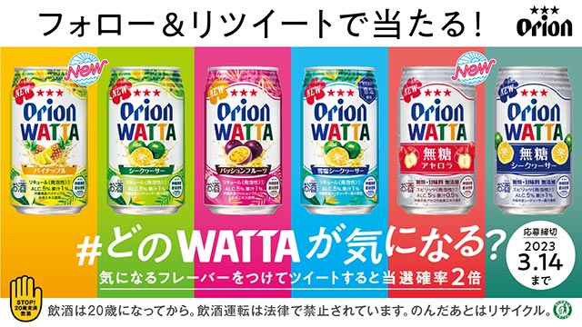 キャンペーン