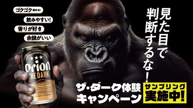 イベント・キャンペーン - オリオンビール