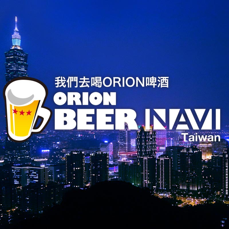 ORION BEER NAVI Taiwan