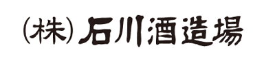 石川酒造場