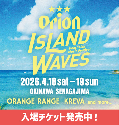 オリオンアイランドウェイブスOrionIslandWaves入場チケット発売中