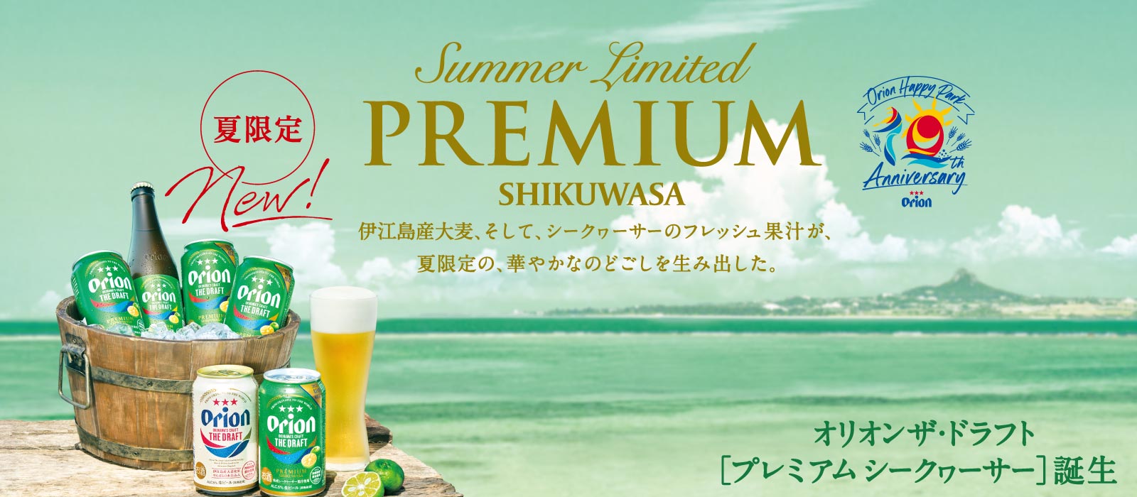 オリオンビール Orionbeer オリオンビール Orionbeer