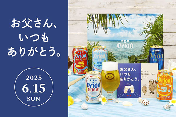 父の日特集
