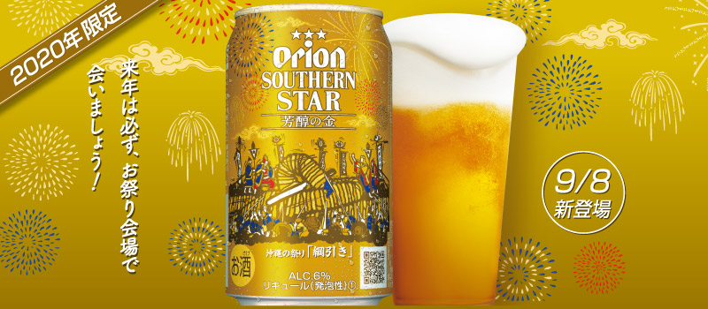 オリオンビール Orionbeer