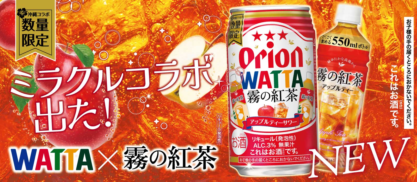 WATTA霧の紅茶アップルティーサワー